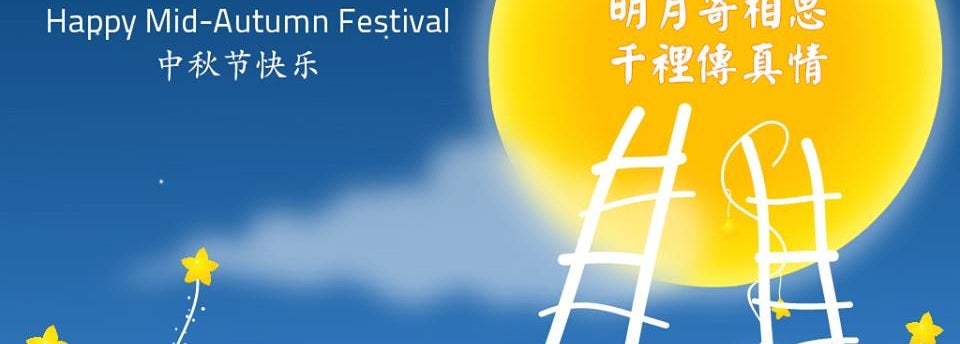been here 5  times happy mid-autumn festival! 中秋节快乐!