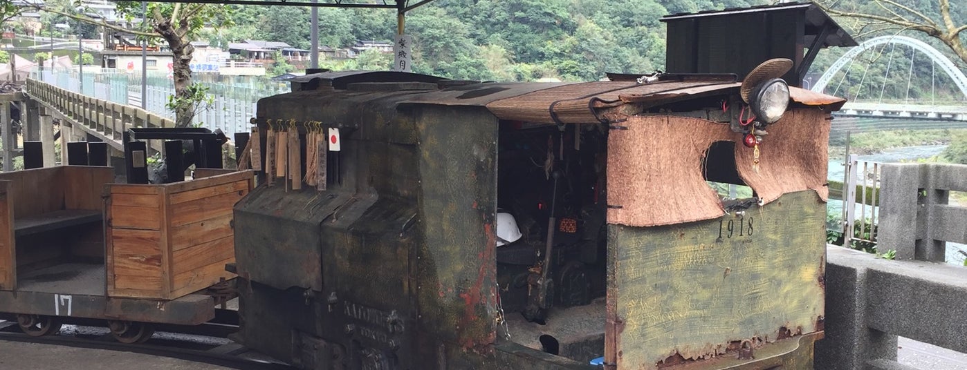 猴硐煤矿博物园区 is one of 山林铁道之旅|railway trip.