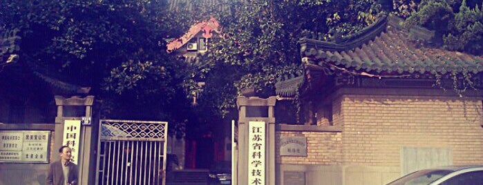 国立中央研究院旧址 is one of must-visit 民国遗迹 in 南京市.
