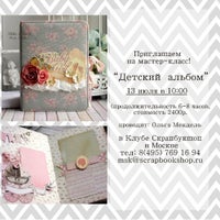 Скрапбукинг мастер классы по детским альбомами Скрапбукинг мастер классы по детским альбомами