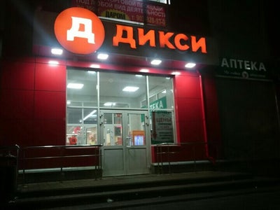 Магазин Дикси Во Владимире Адреса Магазин Дикси Во Владимире Адреса