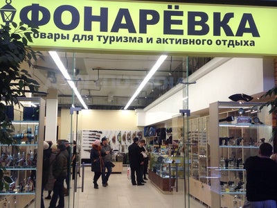 Фонаревка Интернет Магазин Украина