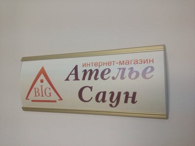 Ателье Саун Интернет Магазин В Санкт Петербурге