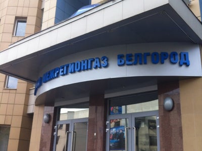 Проспект славы 41 белгород фото