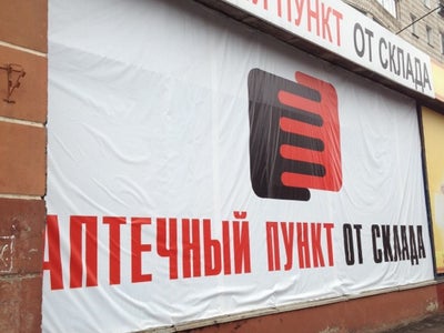 85 Аптека Киров Телефон