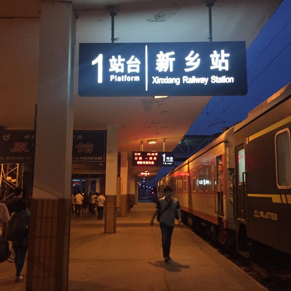 新乡火车站