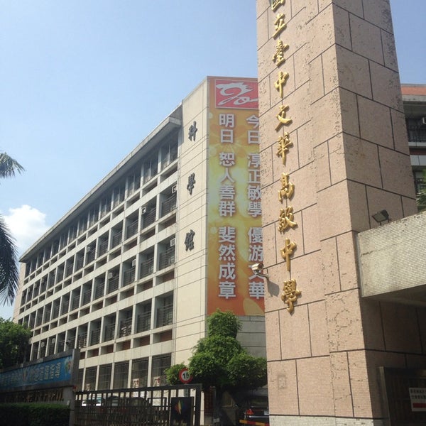 国立台中文华高级中学