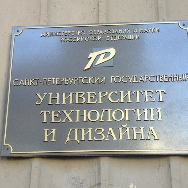 Вузы санкт петербурга с промышленным дизайном Вузы санкт петербурга с промышленным дизайном