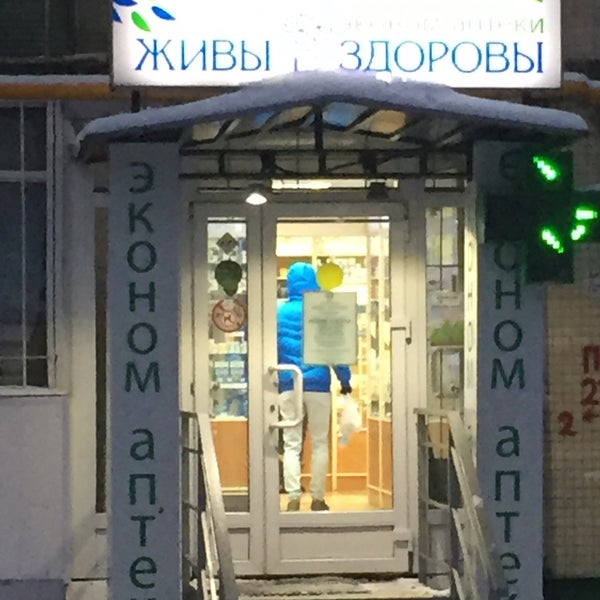 Аптека Живы Здоровы Интернет Магазин