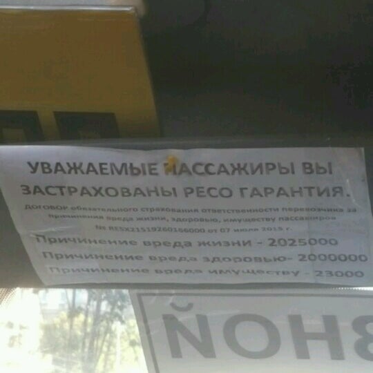 Маршрутка посадка Маршрутка посадка