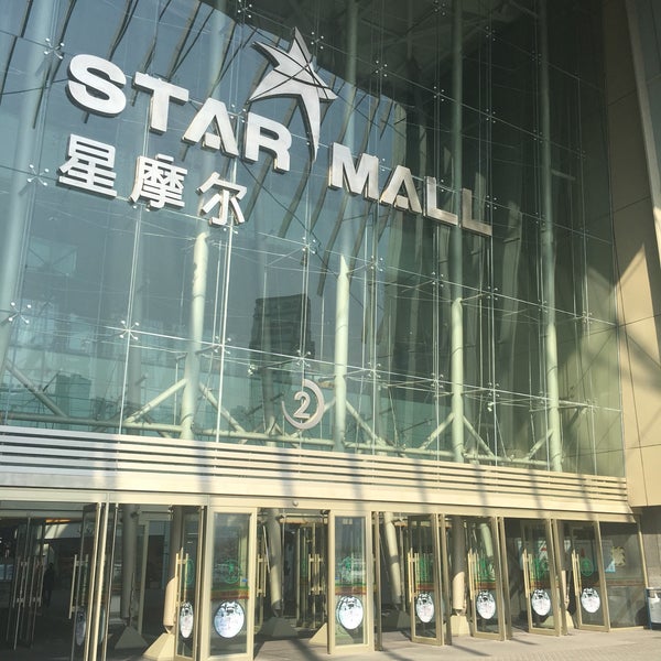 星摩尔 | star mall