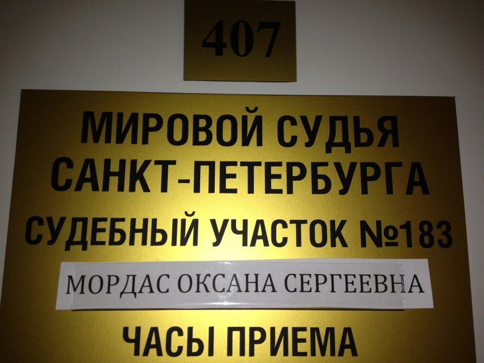 Участки мировых судей фрунзенского района санкт петербурга Перечень типовых управленческих архивных документов, образующихся