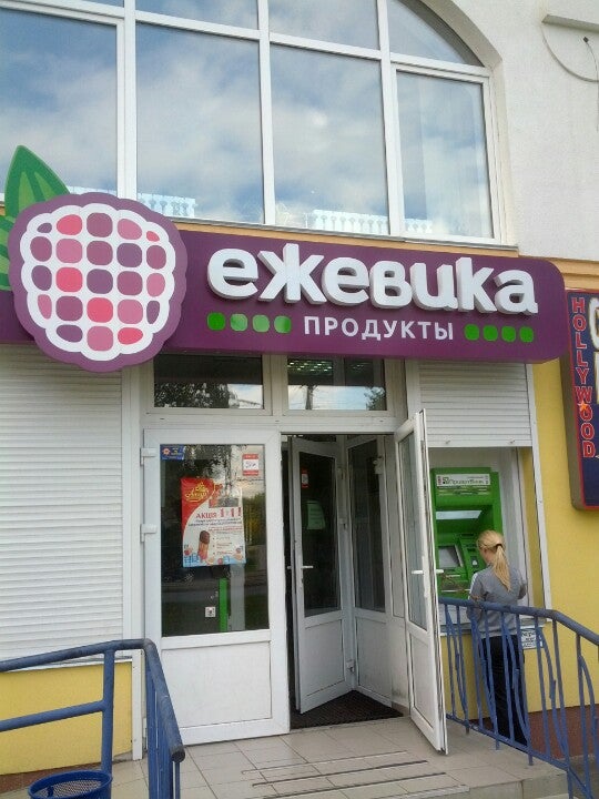Магазин Ежевика Новоалтайск Ул Спасская