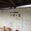 松原湖・野辺山
