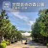 笠間