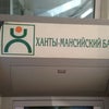 Фото Ханты-Мансийский банк