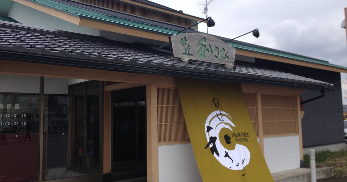 伊達 和さび 本店 北海道 こころから