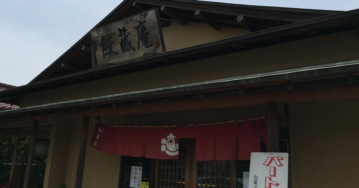 紋蔵庵 本店 埼玉県 こころから