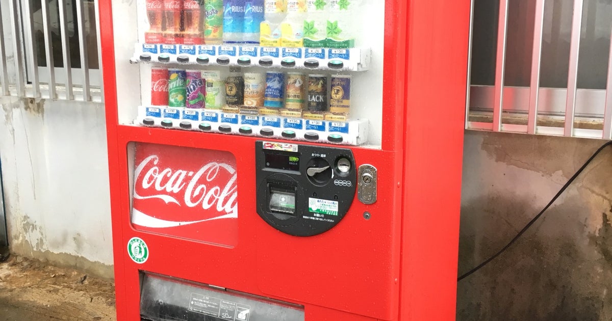 日本最南端のコカコーラ自販機 沖縄県 こころから