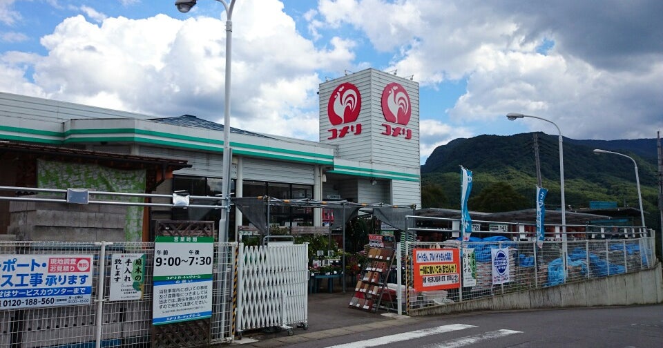 コメリ 長野原店 群馬県 こころから