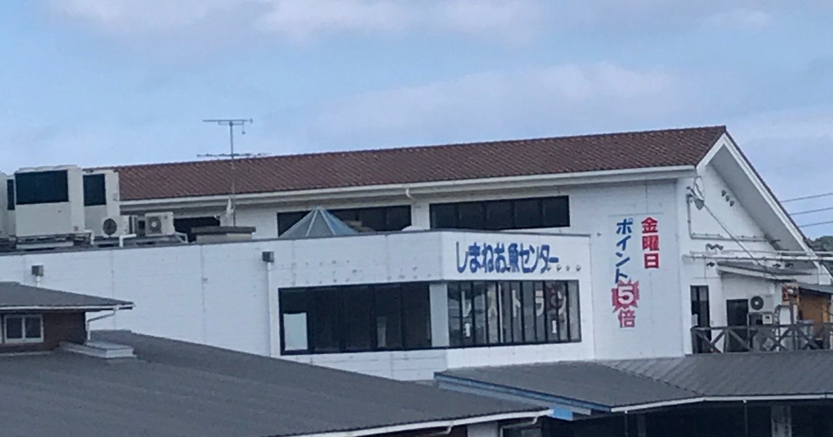 しまねお魚センター（島根県）｜こころから