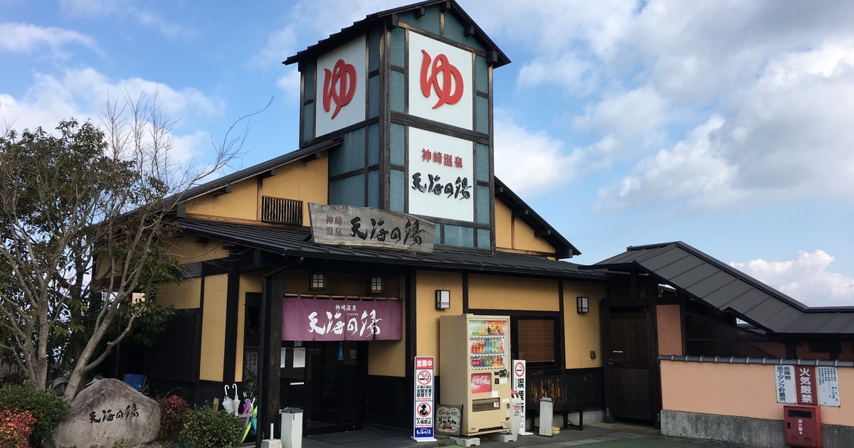 神崎温泉 天海の湯 大分県 こころから