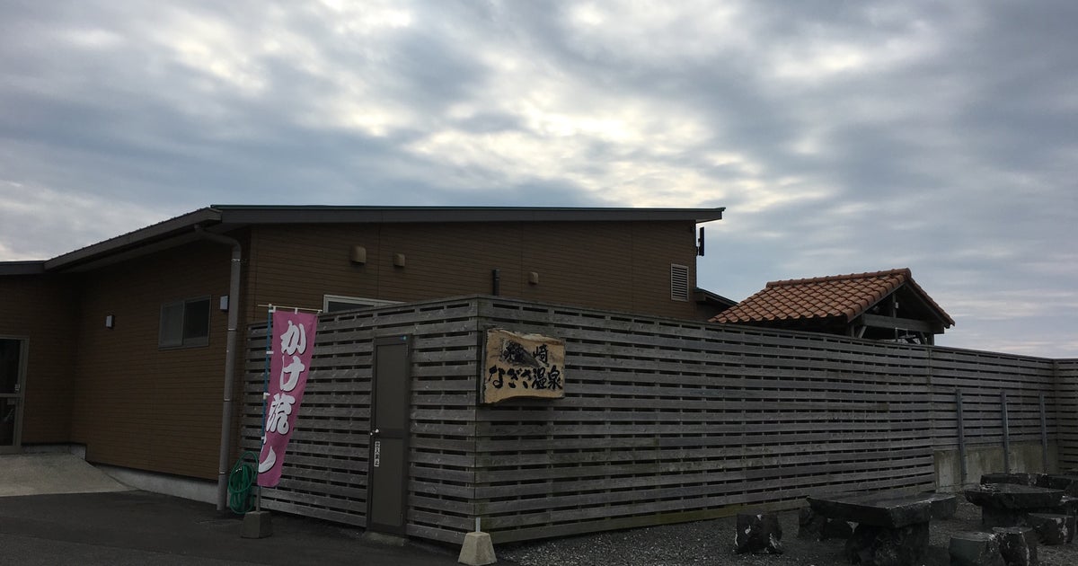 枕崎なぎさ温泉 鹿児島県 こころから