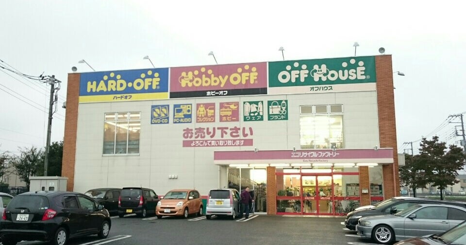 ハードオフ オフハウス ホビーオフ ふじみ野店 埼玉県 こころから