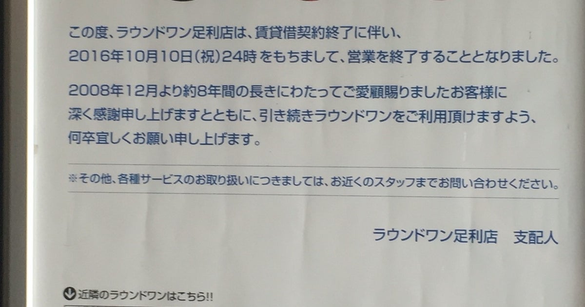 ラウンドワンスタジアム 足利店 栃木県 こころから