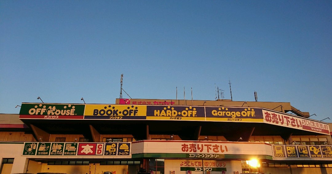 ハードオフ オフハウス ガレージオフ 宇都宮西川田店 栃木県 こころから ハードオフ オフハウス ガレージオフ 宇都宮西川田店 栃木県 こころから