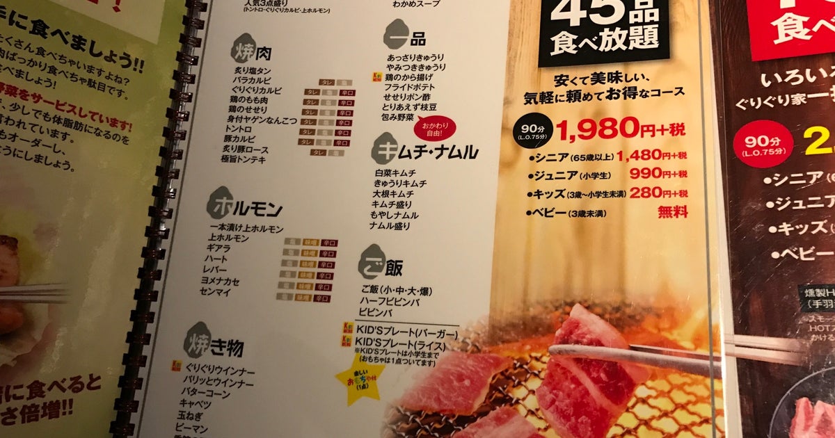 焼肉 ぐりぐり家 海田店 広島県 こころから