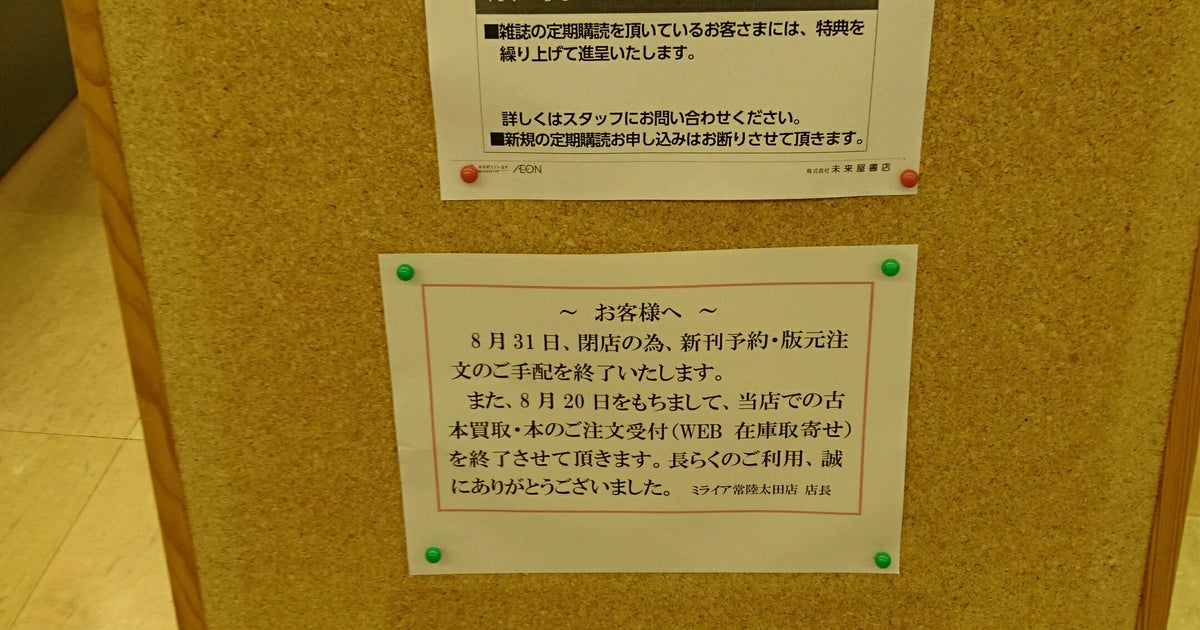 ミライア 常陸太田店 茨城県 こころから