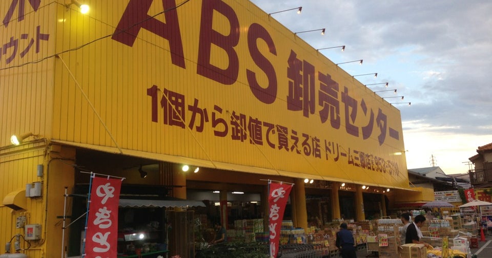 ABS卸売センター 三郷店（埼玉県）｜こころから