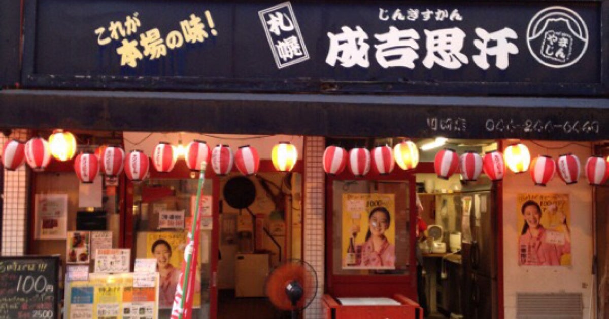 やまじん 川崎本店（神奈川県）｜こころから
