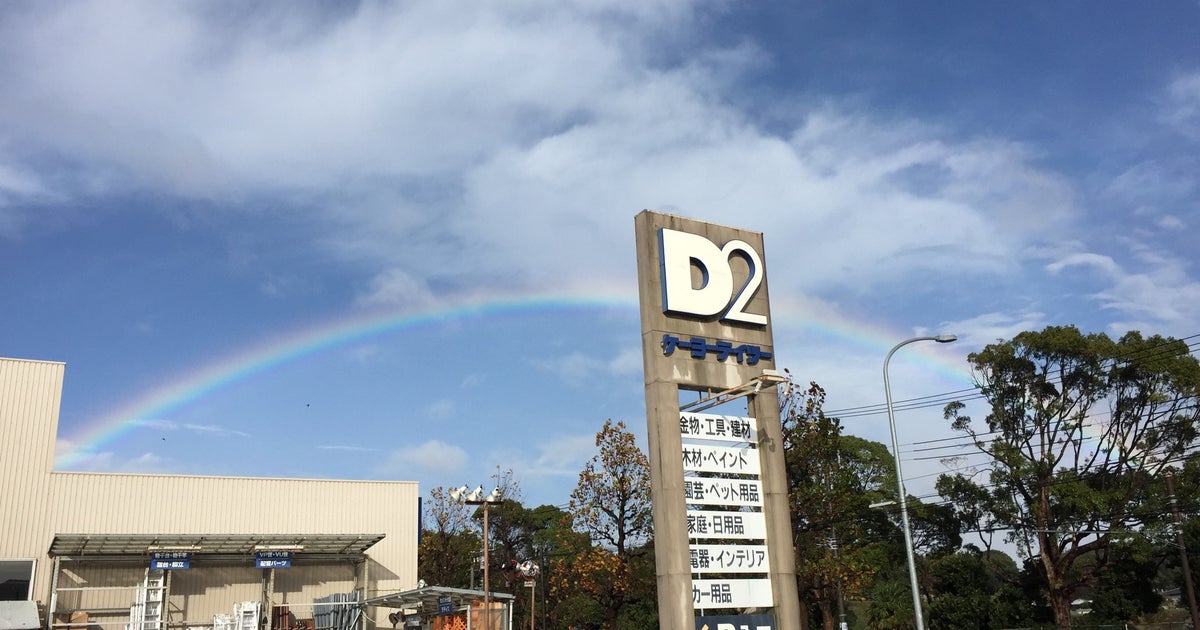 ケーヨーデイツー 洋光台店 神奈川県 こころから