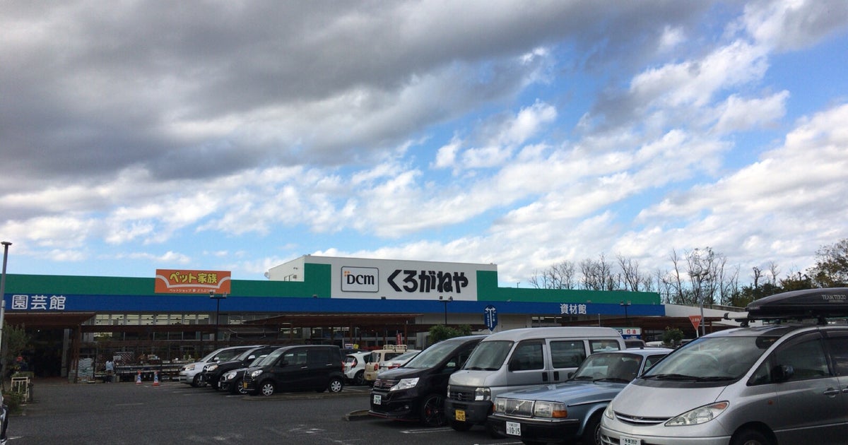 Dcmくろがねや スーパーデポ 稲城押立店 東京都 こころから