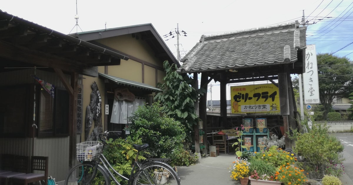 かねつき堂 埼玉県 こころから