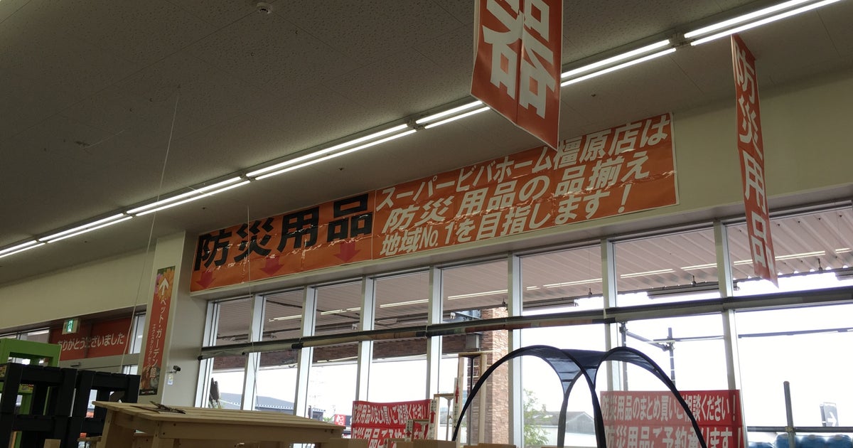 スーパービバホーム 橿原店 奈良県 こころから