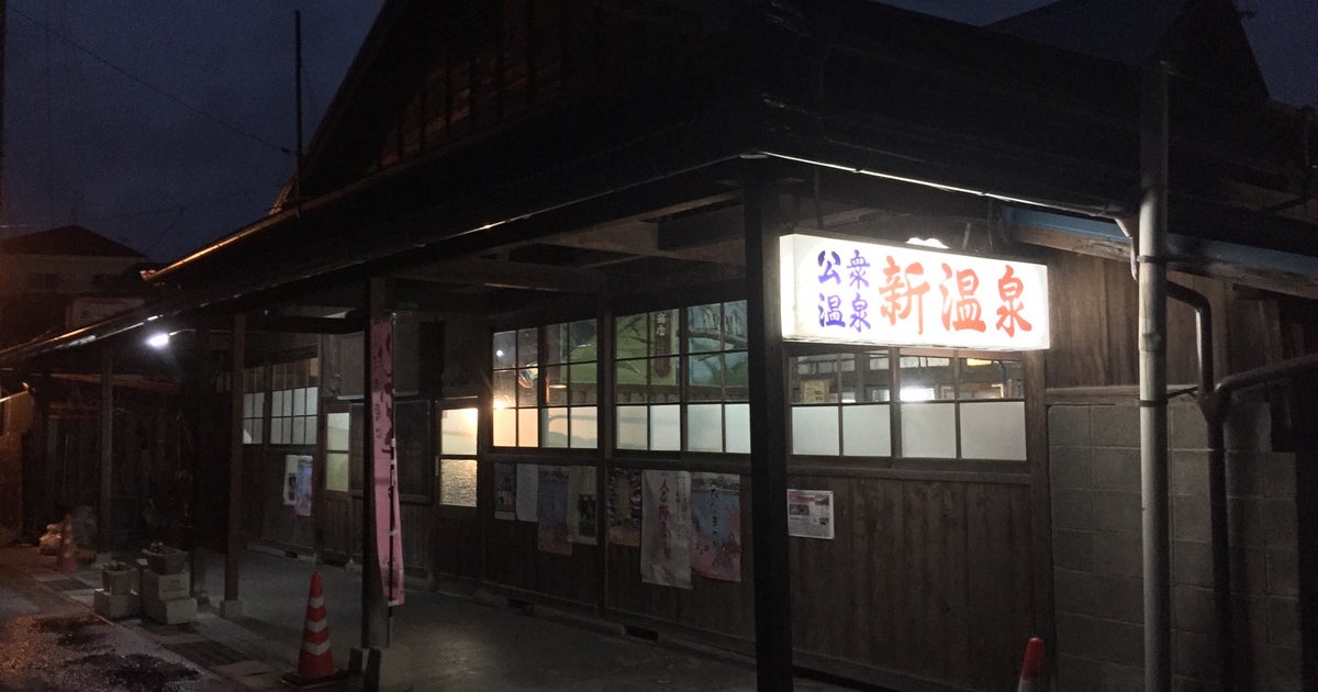 新温泉 熊本県 こころから