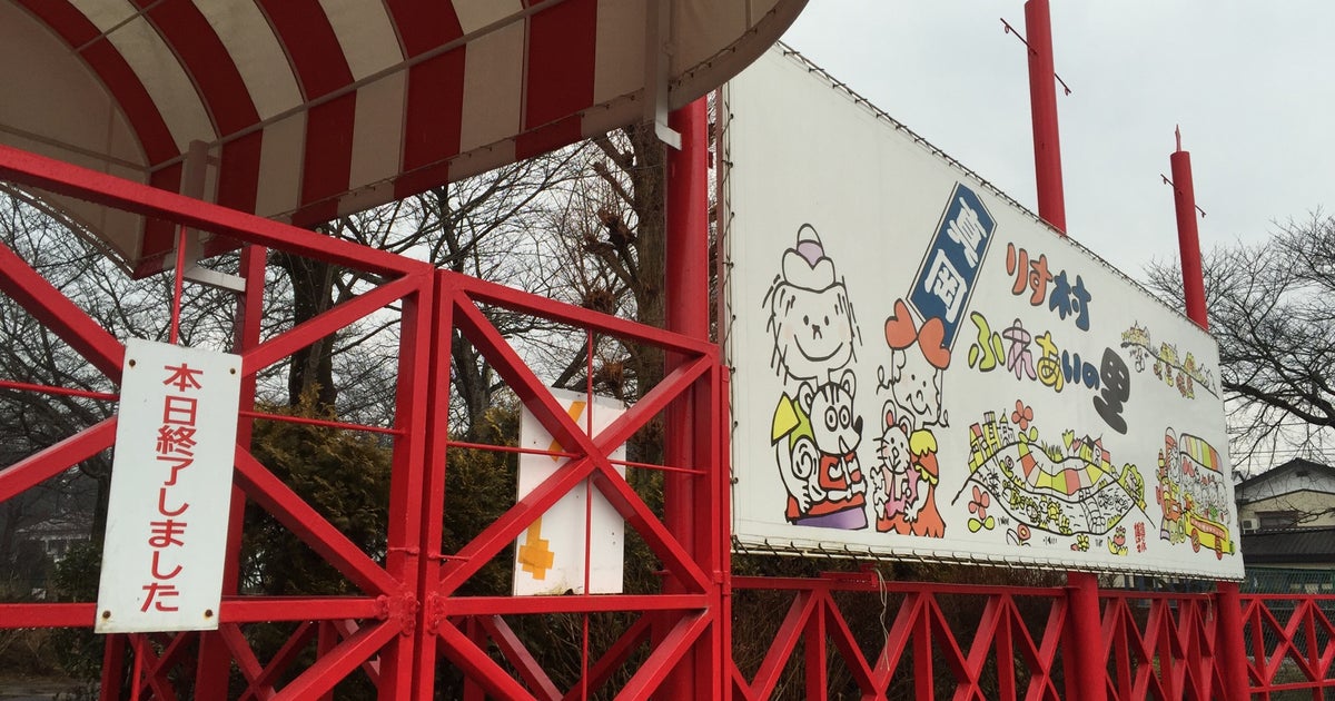 真岡観光リス村 栃木県 こころから