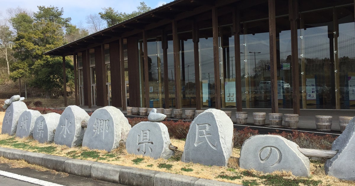 茨城県水郷県民の森 茨城県 こころから