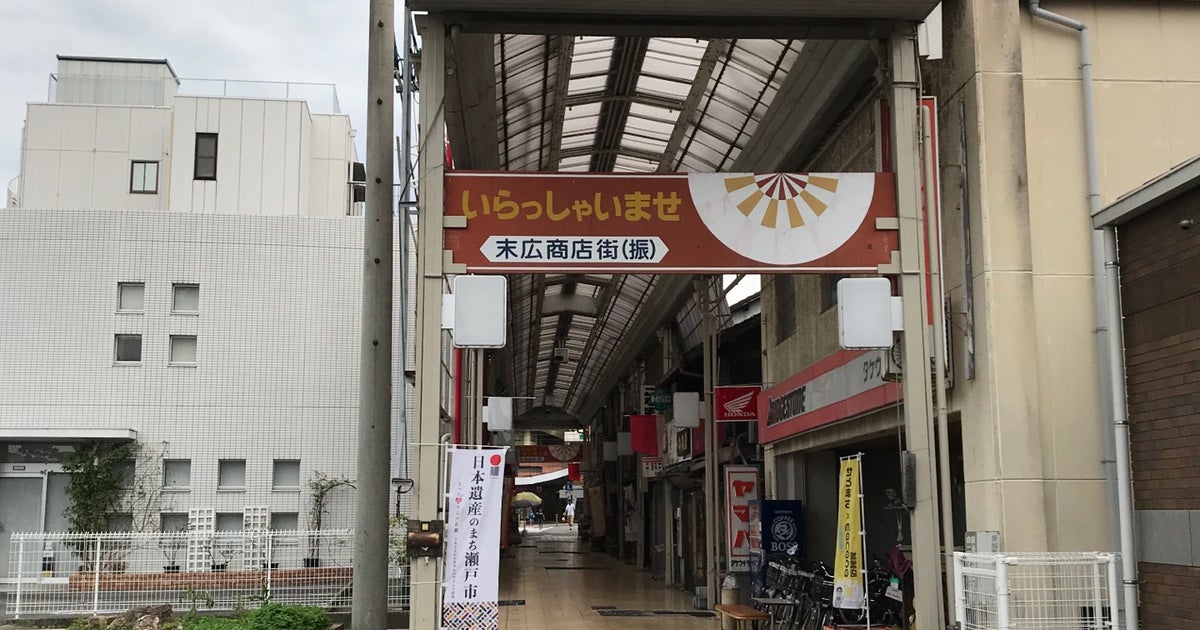 末広商店街 愛知県 こころから