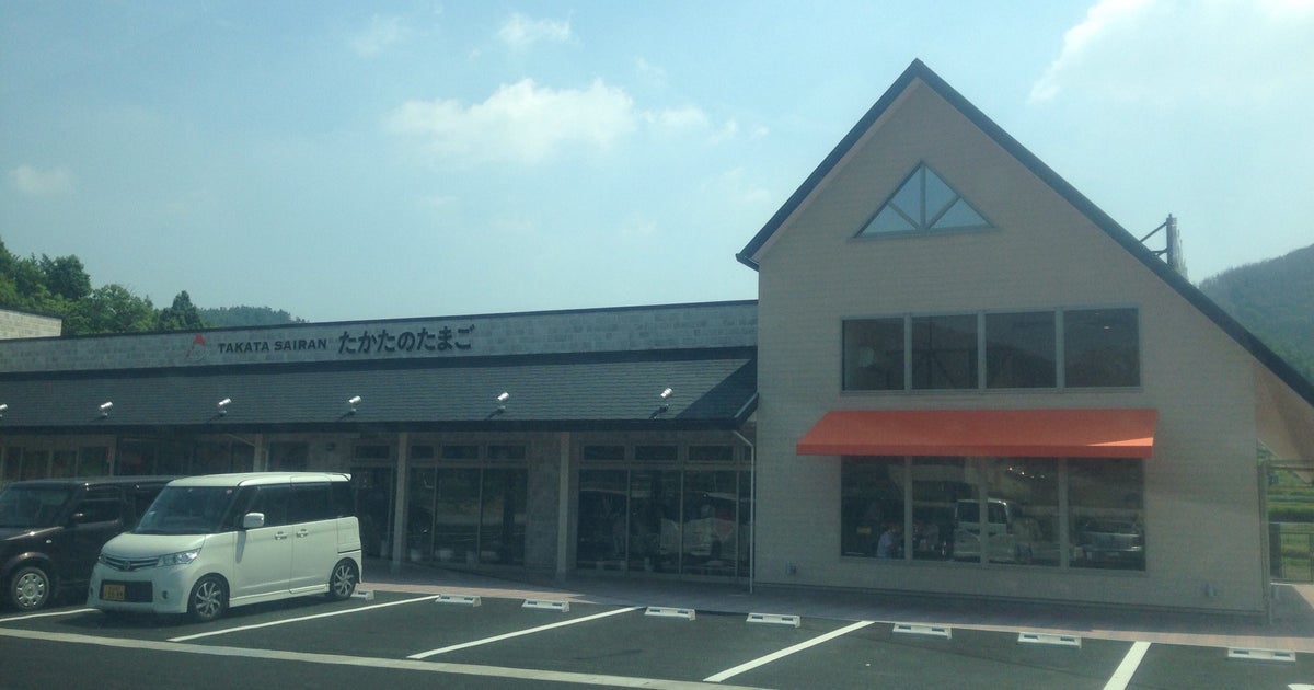 たかたのたまご 岡山県 こころから