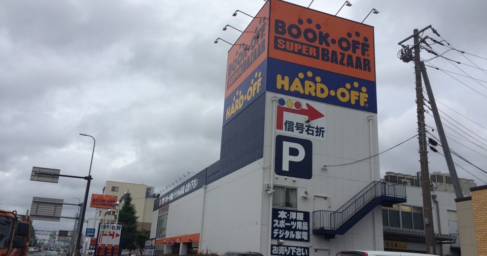 Bookoff Super Bazaar 国道1号多摩川大橋店 神奈川県 こころから