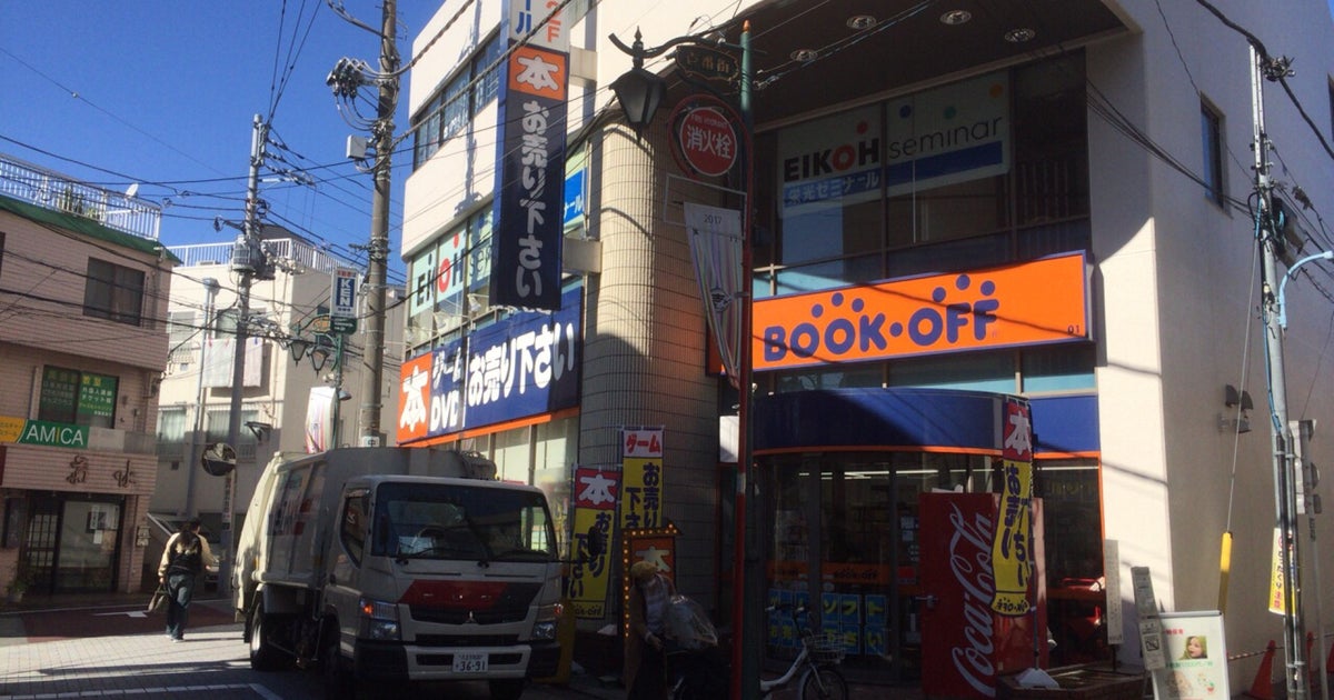 Bookoff 浜田山駅前店 東京都 こころから Bookoff 浜田山駅前店 東京都 こころから
