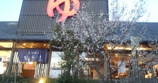 極楽湯 茨木店 大阪府 こころから