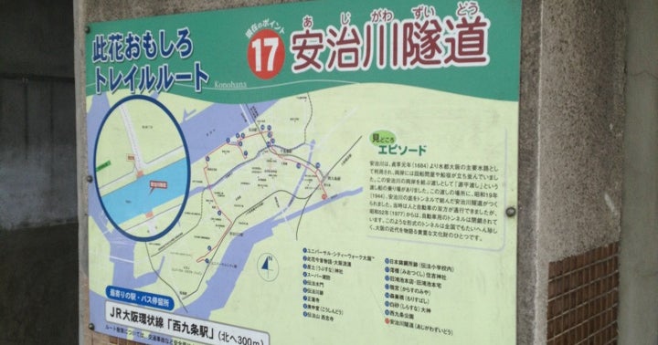 安治川トンネル 安治川隧道 大阪府 こころから 安治川トンネル 安治川隧道 大阪府 こころから