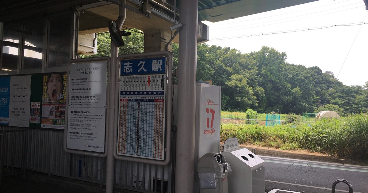 志久駅 埼玉県 こころから