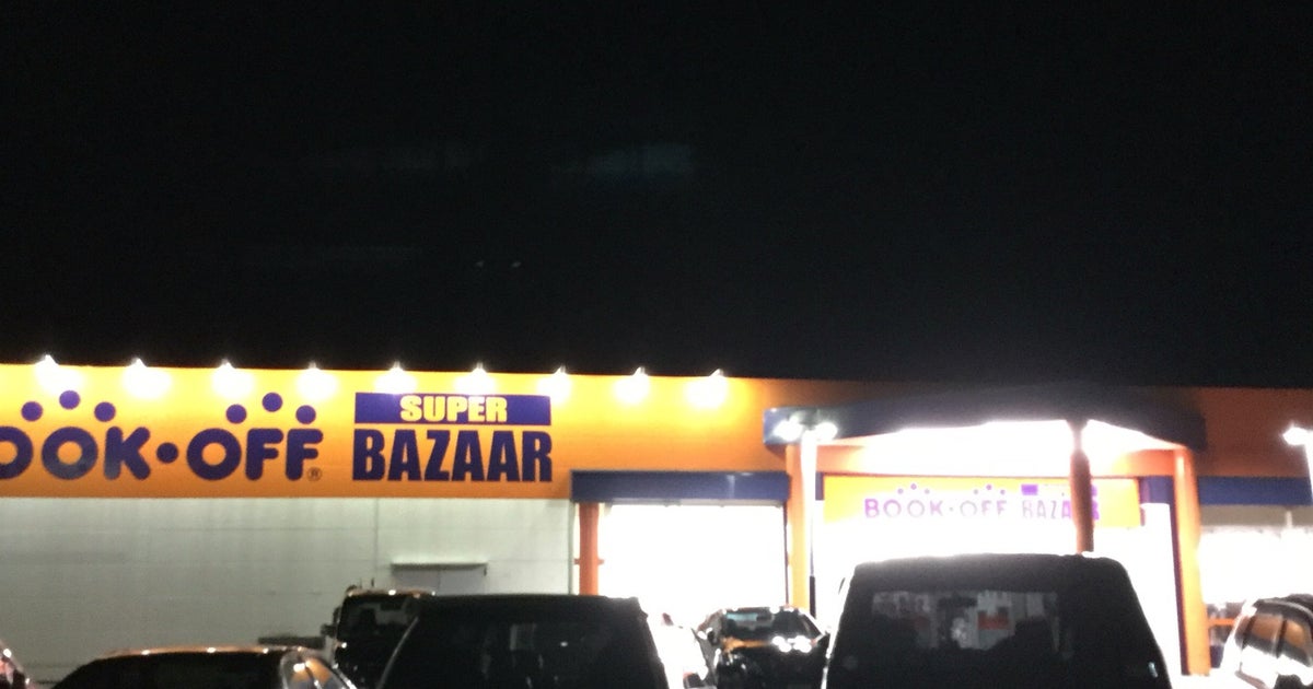 Bookoff Super Bazaar 荒川沖 茨城県 こころから