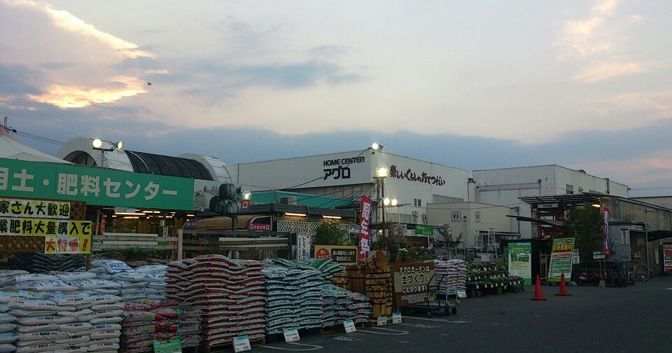 アグロ 太子店 大阪府 こころから